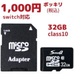 【割引クーポン有】switch sdカード 32gb sdカード マイクロsd sd microsdカード スイッチsdカード 音楽用 ビデオカメラ スマホsdカード 1000円ポッキリ 送料無料 アダプタ付 microSDHC UHS-1 Class10 SmaQ カーナビ用sdカード ポイント消化 一眼レフカメラ micros