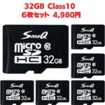 【割引クーポン有】sdカード 32gb 6枚セット マイクロsdカード ニンテンドースイッチsdカード switch sdカード スマホ 音楽sdカード microsdカード 新品 送料無料 アダプター付 microSDHC UHS-1 Class10 SmaQ 新品 カーナビ ポイント消化 一眼レフカメラ