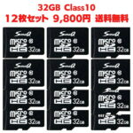 【SALE10%off】sdカード 32gb 12枚セット マイクロsdカード ニンテンドースイッチsdカード スマホ 音楽用 sdカード microsdカード 1枚当たり816円 アダプタ付 microSDHC UHS-1 Class10 SmaQ 新品 スマQ カーナビ ポイント消化購入 一眼レフカメラ 送料無料