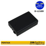 D-LI109 送料無料　　RICOH　ペンタックス 互換バッテリーパック　≪残量表示可能≫　PENTAX KP J limited ボディ [Dark Night Navy]　PENTAX KF　PENTAX KP J limited ボディ [Black & Gold]　対応　一眼レフカメラ