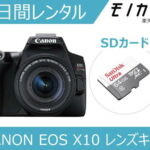 【カメラレンタル】一眼レフカメラレンタル CANON EOS Kiss X10 レンズキット 3日間 格安レンタル キヤノン