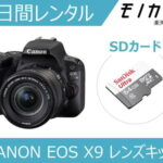 【カメラレンタル】一眼レフカメラレンタル CANON EOS Kiss X9 ダブルズームレンズキット 3日間 格安レンタル キヤノン