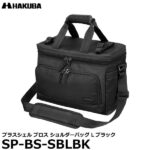 【送料無料】 ハクバ SP-BS-SBLBK プラスシェル ブロス ショルダーバッグ L ブラック [フライトジャケット風 一眼レフカメラバッグ 13インチPC対応]