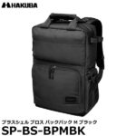 【送料無料】 ハクバ SP-BS-BPMBK プラスシェル ブロス バックパック M ブラック [フライトジャケット風 一眼レフカメラバッグ 7.9インチタブレット対応 リュック]