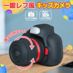 「p5倍」一眼レフカメラ 子供用 トイカメラ 子ども用 カメラ 3200万画素 高画質 HD1080P録画 16倍デジタルズーム 2.4インチIPS画面 トラベルカメラ デジカメ デジタルカメラ 手ぶれ補正 定時自撮り 3連写 軽量 コンパクト 最大32GBのSDカード対応 取扱説明書 旅行遠足日常