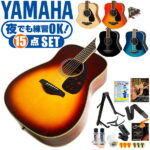 アコースティックギター 初心者セット YAMAHA FG820 15点 ヤマハ アコギ ギター 入門セット