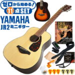 アコースティックギター ヤマハ ミニギター 初心者セット 11点 YAMAHA JR2 ミニ アコギ ギター 入門 セット