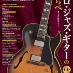 在庫あり【楽譜】ソロ・ジャズ・ギターのしらべ（CD付）-3538【メール便対応 2点まで】