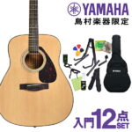 【レビューでプチハーモニカプレゼント！】 YAMAHA F600 アコースティックギター 初心者12点セット アコギ入門セット フォークギター初心者セット 島村楽器オンラインストア限定 【ヤマハ】