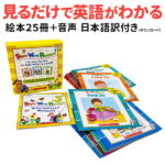 日本語訳付 Sight Word Readers 25 Readers Story plus 音声付き 【SCHOLASTIC 正規販売店】 英語 絵本 25冊セット 英語絵本 英語音声 アプリ 幼児 子供 多読 英単語 スカラスティック サイトワードリーダーズ 知育おもちゃ 幼児英語 子供英語 英語教材