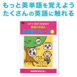 英語のきほん 英単語とフレーズ2 DVD 【送料無料 にっく映像 正規販売店】 幼児英語 子供英語 英語教材 子供 英会話 DVD 英語 歌 子ども 英単語 単語帳 リスニング 英語教育 小学校 Nikk映像 知育 教材 幼児 子供 小学生 dvd にっく映像 英語 プレゼント ギフト