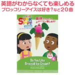 英語 DVD 子供 幼児英語 Super Simple Songs Do you Like Broccoli Ice Cream? 【送料無料】 スーパー シンプル ソング ブロッコリーアイスは好き？ 英語の歌 英語教材 子供英語 子供 幼児 英語 発音 歌 アニメ 教材 小学生 英語教育 dvd プレゼント ギフト