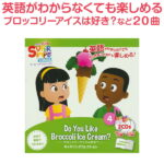 英語 子ども 歌 CD Super Simple Songs Do you Like Broccoli Ice Cream? 【正規販売店】 英語歌 幼児英語 英語 スーパー シンプル ソングス ブロッコリーアイスは好き？ 英語の歌 英語教材 子供英語 子供 発音 歌 教材 聞き流し リスニング プレゼント ギフト