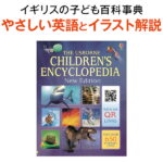 イギリスの子ども百科事典 Children's Encyclopedia New Edition 送料無料 QRコードで詳しい説明あり 英語 子供英語 百科事典 英語教材 英会話教材 事典 子ども 子供 辞典 イラスト 写真 英単語 英語表現 英会話 読解力 ボキャブラリー