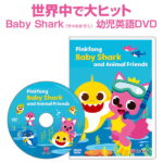 英語の歌 Baby Shark and Animal Friends dvd 幼児 子供 英語 歌 【歌詞付】 Pinkfong ピンキッツ ピンクフォン ベビーシャーク ベイビーシャーク サメのかぞく 子供英語 英語の歌 歌詞 童謡 知育おもちゃ ダンス 英語教材 おもちゃ 2歳 3歳 4歳 5歳 幼児英語 プレゼント