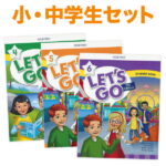 子ども英語教材 Let's Go 小・中学生 3冊セット Level 4 5 6 Student Book 3冊セット OXFORD Let's Go 5th Edition 音声ダウンロード 最新版 オックスフォード レッツゴー 5th 第5版 子供 英語教材 英会話教材 英語絵本 読み聞かせ リスニング