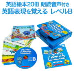 英語絵本 20冊 朗読MPCDセット SCHOLASTIC Buddy Readers Level B 【送料無料】 スカラスティック バディリーダーズ 英語 本 幼児英語 子供英語 幼児 子供 英語教材 英会話 小学生 発音 多読 読み聞かせ 聞き流し 読み聞かせ リスニング プレゼント ギフト