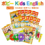 ポピー Kids English レベル2 1年間セット＋ 音声ペン ポピペン 【正規販売店 送料無料】 年長〜小学2年生 タッチペン 子ども 月刊ポピー 1年分 ポピペン 子供英語 5歳 6歳 小学生 1年生 2年生 幼児 英語 発音 絵本 録音できるペン キッズイングリッシュ 英語 ペン 英語絵本