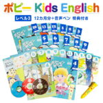 ポピー Kids English レベル3 1年間セット ＋ 音声ペン ポピペン 【新学社 正規販売店】 月刊ポピー 小1〜小3 12カ月分 キッズイングリッシュ タッチペン 子ども 英語 絵本 おもちゃ 発音 録音できるポピペン 子供英語 小学生 小学 1年生 2年生 3年生 英語教材 英会話 教材