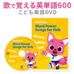 英語の歌で英単語600語を覚える dvd Pinkfong Word Power Songs For Kids 【正規販売店】 英語 子供 英語教材 英語歌 子供 幼児 子供英語 アニメ ピンクフォン 学習 発音 フォニックス 英語の歌 ピンキッツ 児童 こども 発音 歌 リスニング 英語教育 2歳 3歳 4歳 5歳