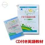 『子供が英語を理解するCD』 0歳 1歳 2歳 3歳英語 英語耳 cd 英語cd セット 子供 こども キッズ 幼児 子供英語 子ども英語 こども英語 教材 勉強 学習 教育 英語教材 英会話教材 英会話 幼児教育 知育教材 ギフト プレゼント 贈り物 誕生日 クリスマス 【送料無料】