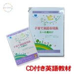 【送料無料】 『子供が英語を理解するCD』英語 CD 英語cd ＜3-6歳向け＞ セット 英語耳 子供 こども キッズ 幼児 幼児英語 子供英語 子ども英語 こども英語 教材 英語教材 英会話教材 英会話 幼児教育 知育 知育教材 3歳 4歳 5歳 6歳 プレゼント プチギフト ギフト