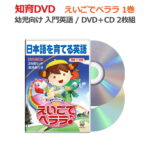 えいごでペララ DVD＆CDセット【要確認事項】※タイトルによってデザインケースを付属します※ 幼児英語 DVD｜【公式ショップ】言葉を覚えはじめる 1歳から学べる｜初めての 英語教材｜子供 英会話 子ども 子供英語 知育 入園祝い 小学校 入学祝い｜星みつる式 映像教材