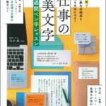 仕事の美文字3週間ペン字レッスン [ 高木雛 ]