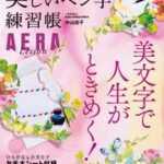 大人のたしなみ　美しいペン字練習帳【電子書籍】[ 一般社団法人書道能力開発協会理事長中山佳子 ]