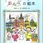 楽譜　導入期のピアノ教本　一冊で全調が弾ける　おんぷの絵本