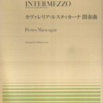 マスカーニ／カヴァレリア・ルスティカーナ間奏曲 （全音ピアノピース） [ ピエートロ・マスカーニ ]