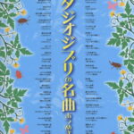 スタジオジブリの名曲あつめました。保存版 （ピアノ・ソロ） [ 久松義恭 ]