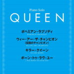 ピアノミニアルバム QUEEN