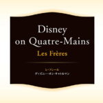 ピアノ連弾 Les Freres レ・フレール ～Disney on Quatre-Mains～