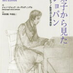 弟子から見たショパン 増補最新版 そのピアノ教育法と演奏美学 [ ジャン=ジャック・エーゲルディンゲル ]