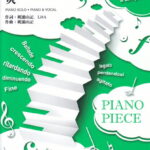 炎 PIANO　SOLO・PIANO　＆　VOCAL （PIANO　PIECE　SERIES）