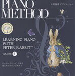 ピアノ 楽譜 北村智恵 | レッスン 教則 教材 教本 | ピーターラビットと学ぶはじめてのピアノ教本 1