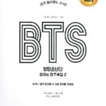 楽譜 輸入［KPOP楽譜］BTS BTS Piano Songbook 2 ／ JPT輸入