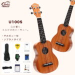 【初心者8点セット！】ELVISエルビス・U100S・マホガニー材・ソプラノウクレレ・美木目・検品後発送で安心！【付属品：国内保証書・チューナー・教則本・コードチャート・ピック・ストラップ・ポリシングクロース・ソフトケース】