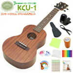 キワヤ ウクレレ KCU-1 コンサート スペシャル12点セット マホガニーKiwaya (上質入門モデル) (甘い音色)(フェイマス)(u)