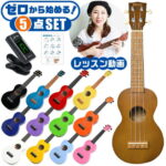 ウクレレ 初心者 セット UKULELE-SOPRANO 小さな ソプラノサイズ 入門 初心者セット