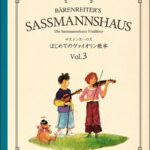 [楽譜] サスマンスハウス　はじめてのヴァイオリン教本　Vol．3【10,000円以上送料無料】(サスマンスハウスハジメテノウ゛ァイオリンキョウホンウ゛ォリューム3)