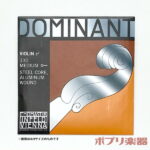 Thomastik Dominant No.130 e線 ボールエンド 4/4〜1/8サイズ バイオリン弦 ドミナント