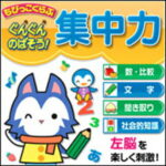 【ポイント10倍】【35分でお届け】【Win版】ちびっこくらぶ　ぐんぐんのばそう！集中力 【がくげい】【Gakugei】【ダウンロード版】