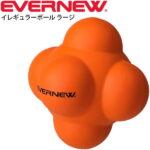 ボール運動 エバニュー EVERNEW イレギュラーボール ラージ 体育用品 幼児教育体育 アジリティトレーニング用品 敏捷系 反射神経 体育器具 体育用具 スポーツ施設/ETE176【取寄】