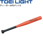 ティーボール用バット 約68cm トーエイライト TOEI LIGHT ティーボールPUバットS/ベースボール型ボール運動 学校体育 幼児教育 器具 用具 球技/B-2020【取寄】