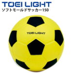 ボール運動 トーエイライト TOEILIGHT ソフトモールドサッカー150/ソフトタイプ 直径約15cm やわらかい からだ作り 体育用品 学校教育品 幼児教育品 備品 用具/B-3403【取寄】