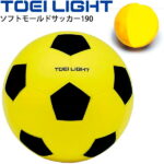 ボール運動 トーエイライト TOEILIGHT ソフトモールドサッカー190/ソフトタイプ 直径約19cm やわらかい からだ作り 体育用品 学校教育品 幼児教育品 備品 用具/B-7988S【取寄】