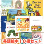 『子供が英語を話し出す絵本 10冊 セット』初級レベル 1 (0-6歳児におすすめ！）英語絵本 読み聞かせ 絵本 仕掛け絵本 しかけ絵本 バイリンガルキッズ 幼児 子供 子ども英語 こども おうち英語 親子 英語教材 英会話 幼児教育 洋書 プレゼント 【送料無料】