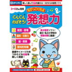 ちびっこくらぶ ぐんぐんのばそう！発想力 がくげい